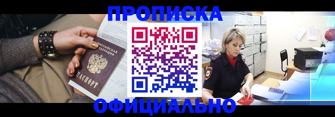 прописка законно в Камчатском крае