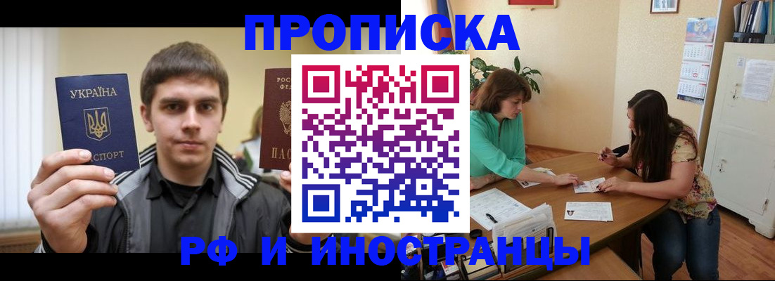 прописка от собственника в Камчатском крае