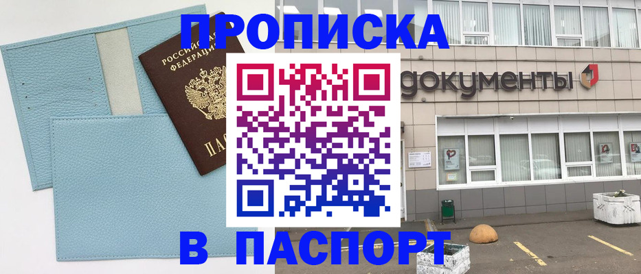 прописка в Камчатском крае